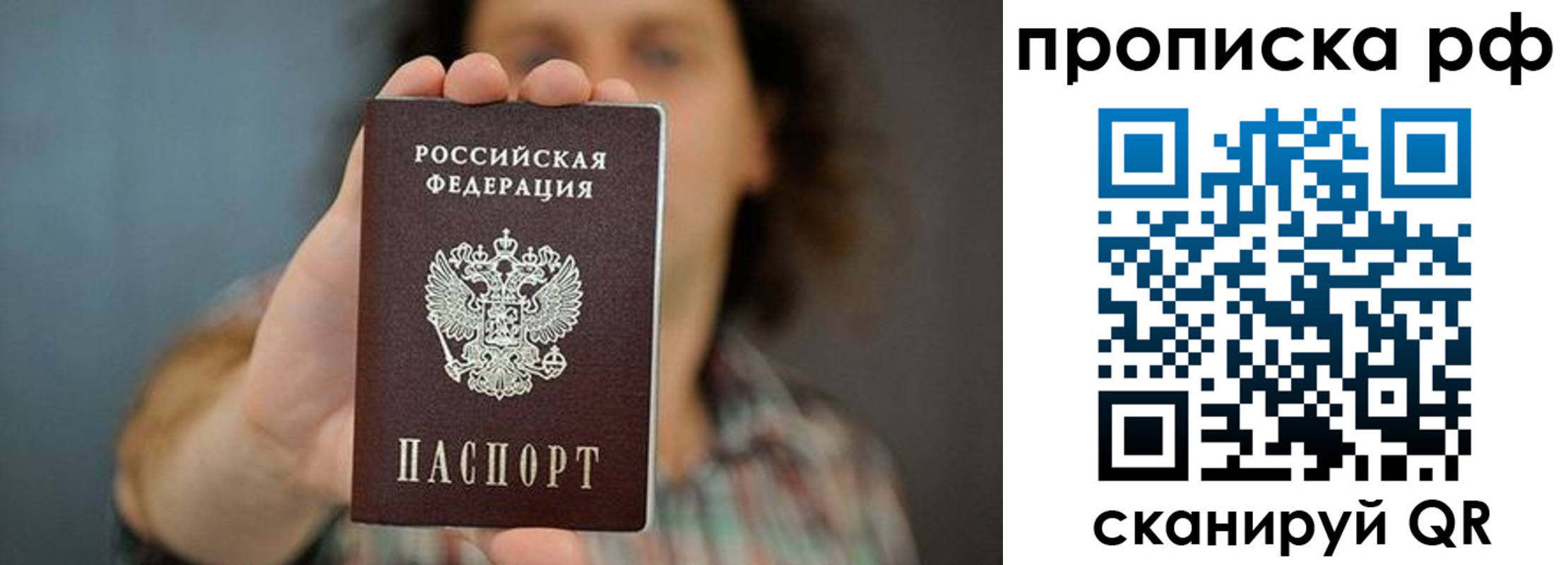 прописка регистрация в Архангельске