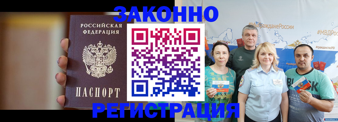 прописка для работы в Архангельске