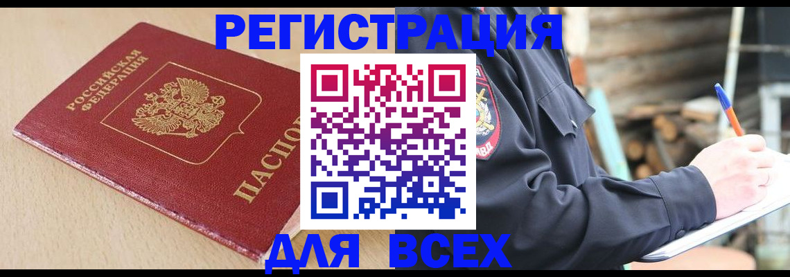 прописка штамп в Архангельске