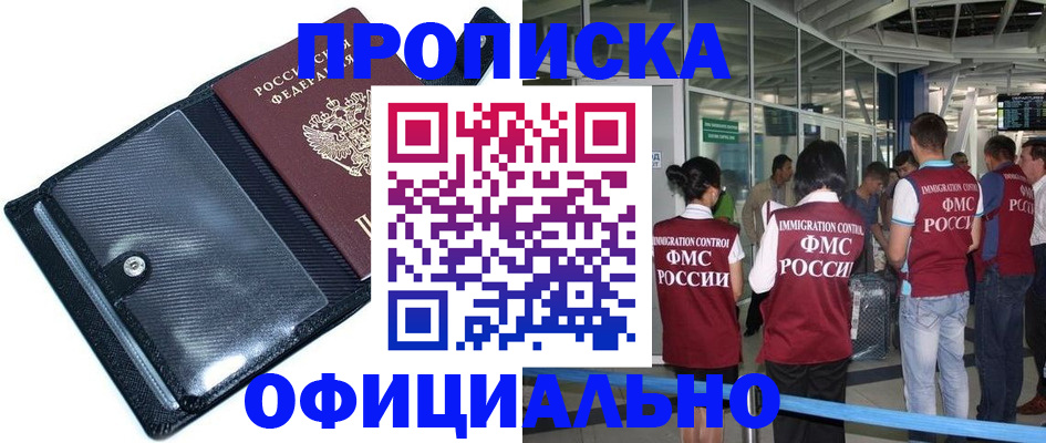 прописка для военкомата в Архангельске