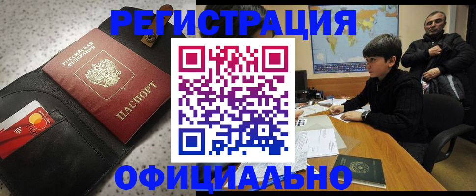 временная регистрация поиск в Архангельске