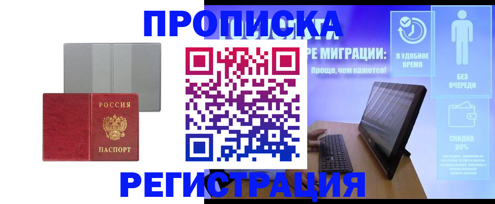 найти адрес прописки в Архангельске
