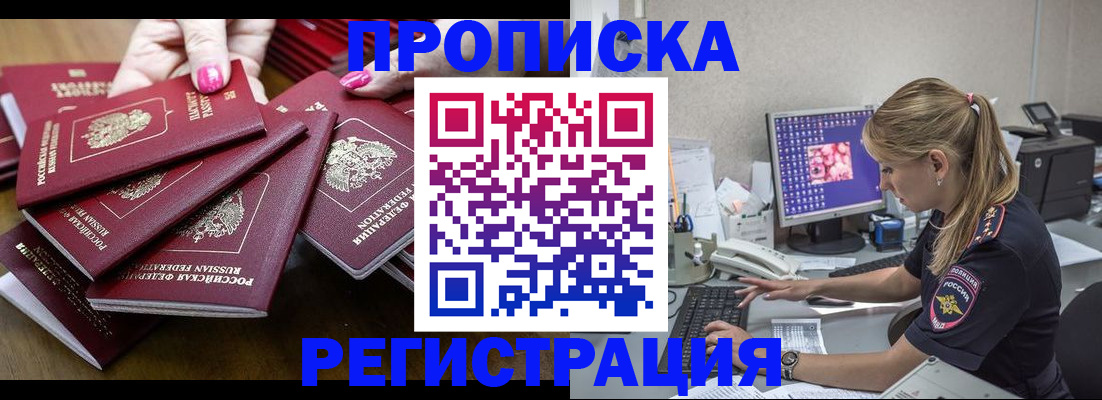 где прописаться в Архангельске