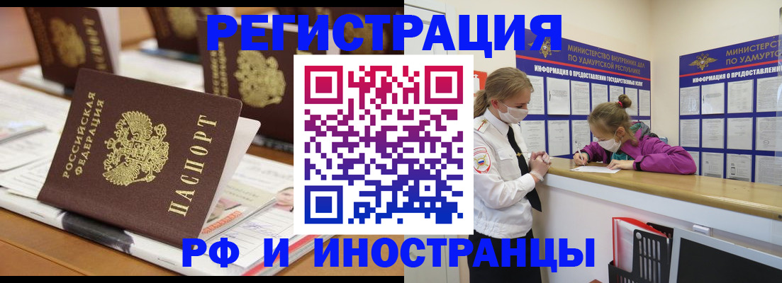 временная регистрация законно в Архангельске