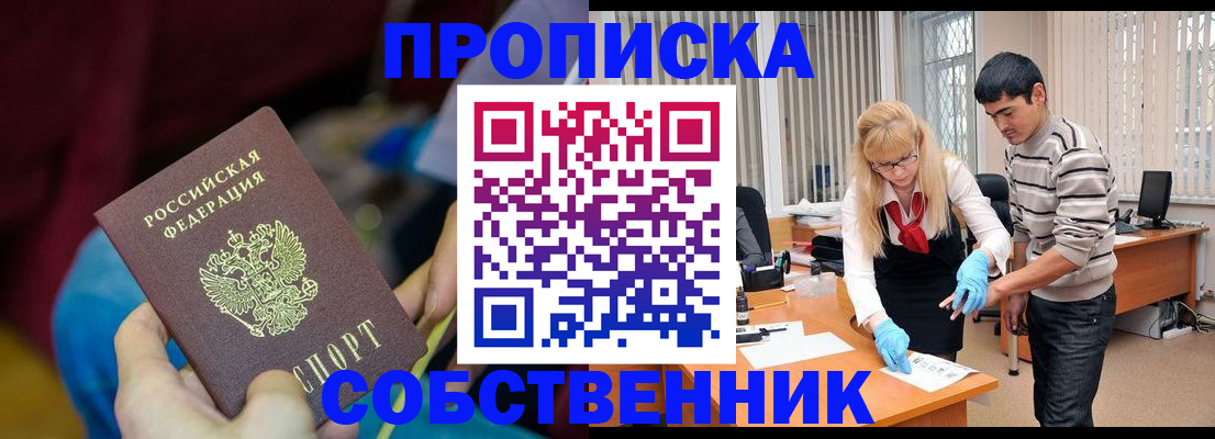 временная прописка в Архангельске